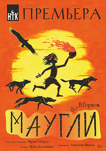 В Нижегородском академическом театре кукол состоится премьера спектакля «Маугли»