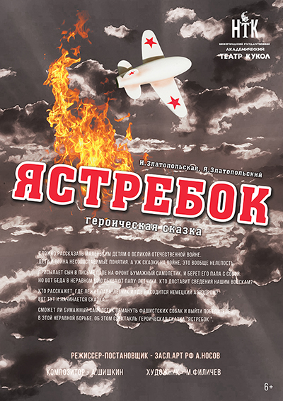 В Нижегородском академическом театре кукол состоится премьера спектакля «Ястребок»