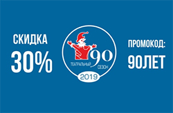 Скидка 30% на спектакли Нижегородского государственного академического театра кукол