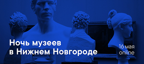 ВКонтакте проведёт ежегодную «Ночь музеев» в городской ленте Нижнего Новгорода